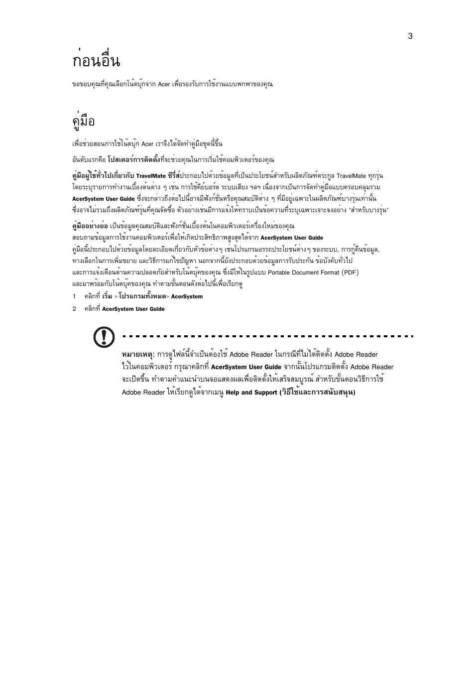 ก่อนอื่น, คู่มือ, Ин¹нчи | Щибчн | Acer TravelMate 5740ZG User Manual | Page 307 / 314