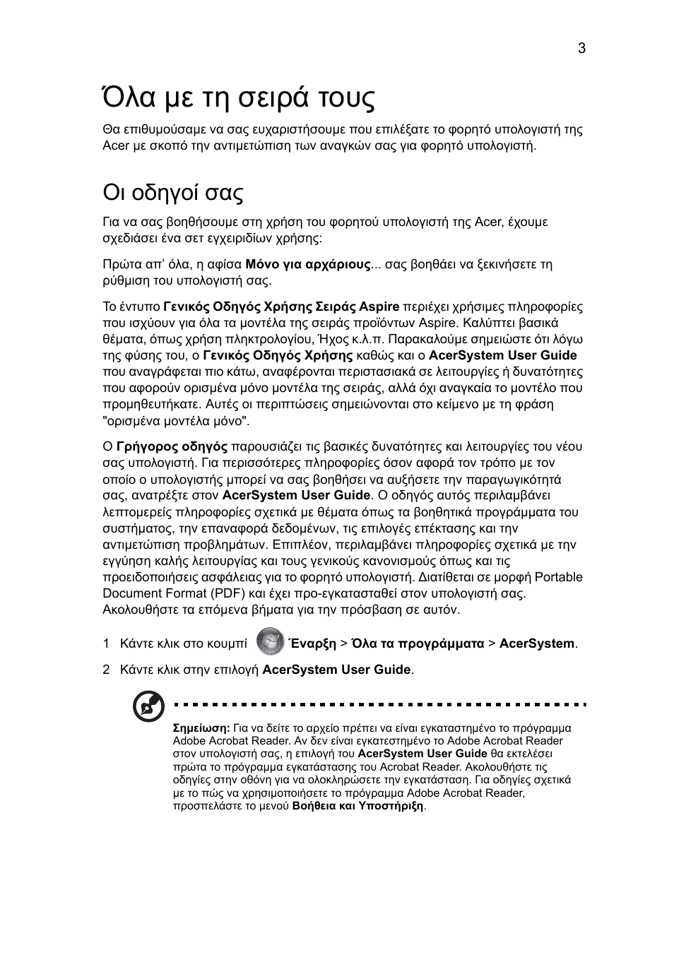 Όλα με τη σειρά τους, Οι οδηγοί σας | Acer Aspire 1825PTZ User Manual | Page 285 / 378