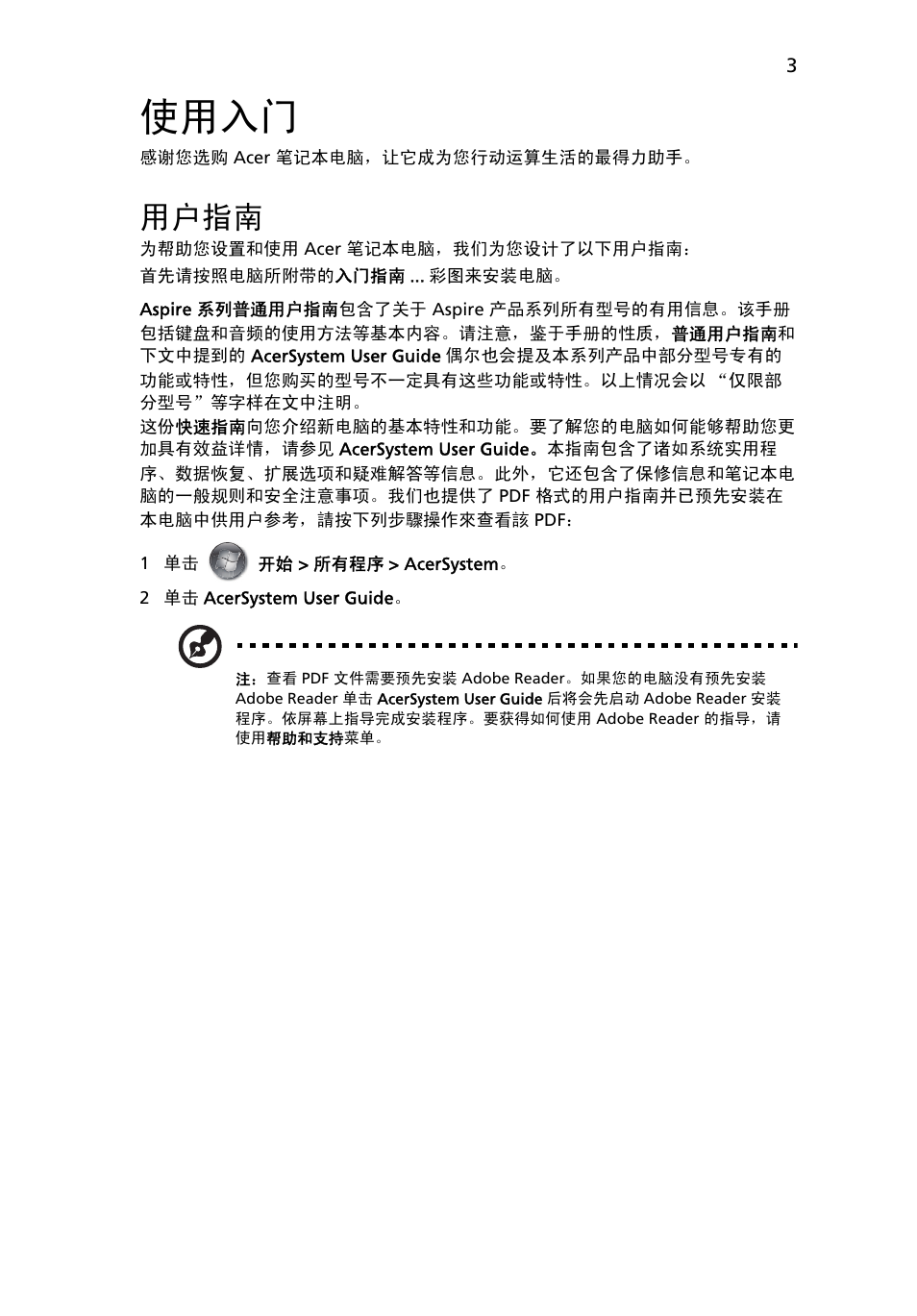 使用入门, 用户指南 | Acer Aspire 1825PTZ User Manual | Page 345 / 378