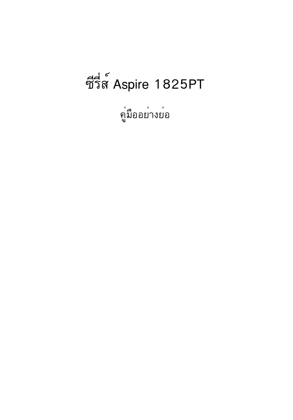Хгхикм aspire 1825pt | Acer Aspire 1825PTZ User Manual | Page 367 / 378