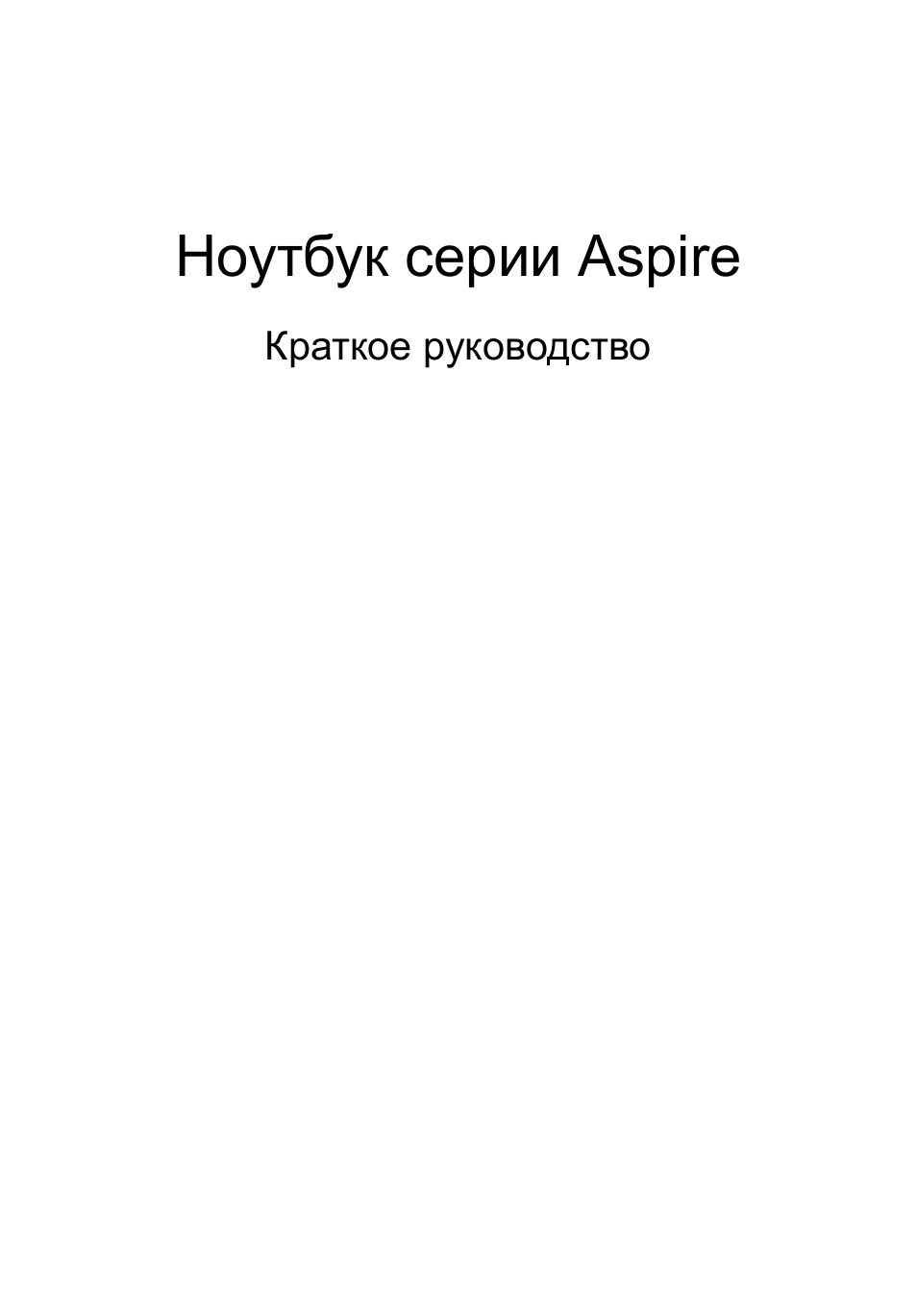 Русский, Ноутбук серии aspire | Acer Aspire 5745DG User Manual | Page 115 / 314