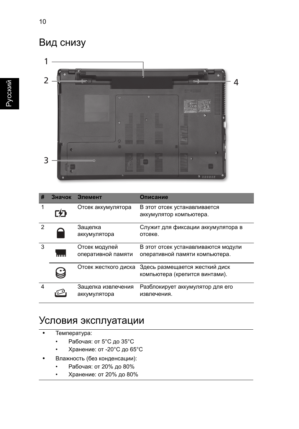 Вид снизу, Условия эксплуатации, Вид снизу условия эксплуатации | Acer Aspire 5745DG User Manual | Page 124 / 314