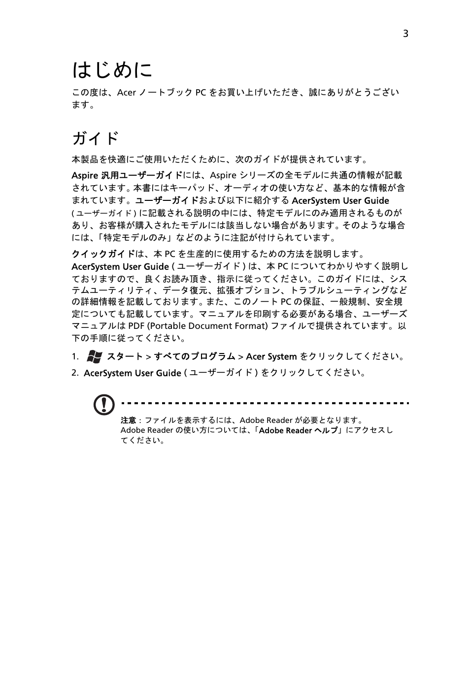 はじめに | Acer Aspire 5745DG User Manual | Page 257 / 314