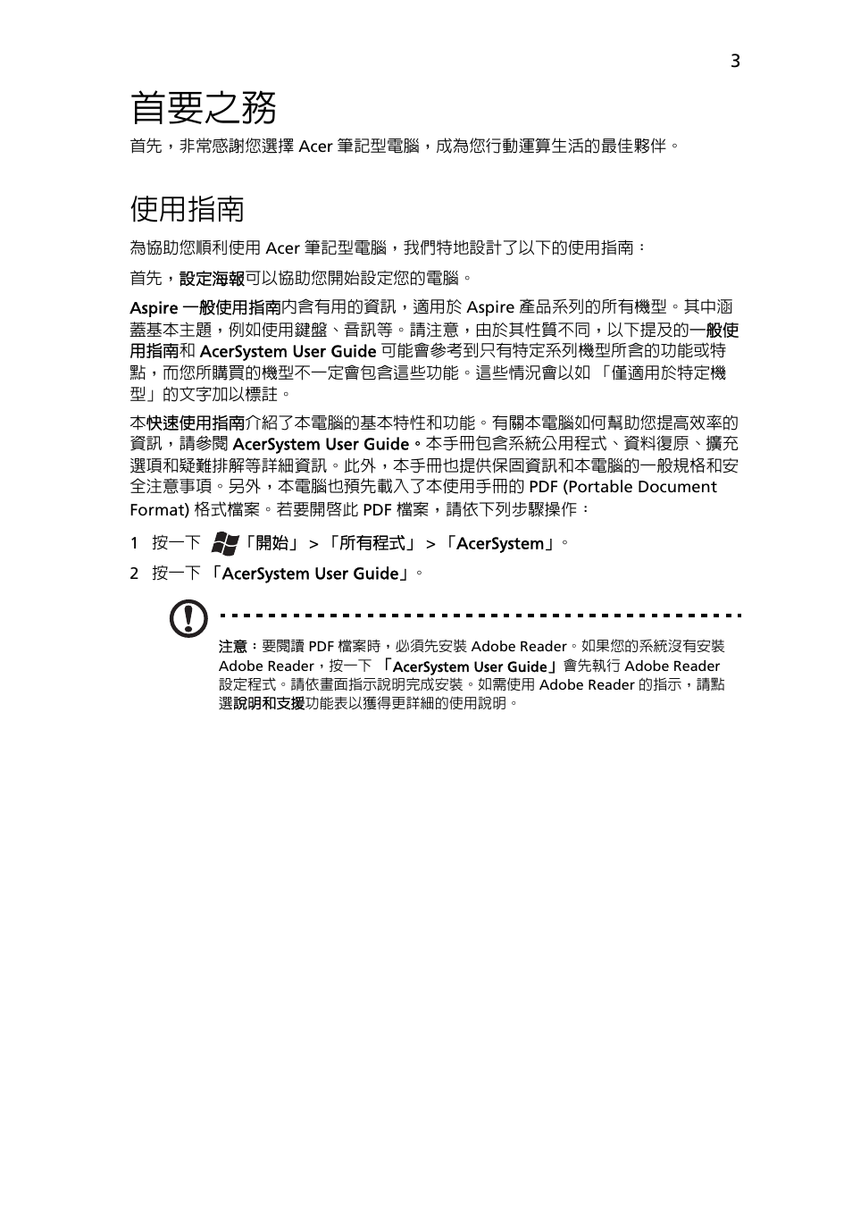 首要之務, 使用指南 | Acer Aspire 5745DG User Manual | Page 277 / 314