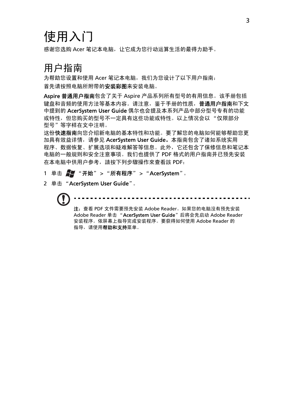 使用入门, 用户指南 | Acer Aspire 5745DG User Manual | Page 287 / 314