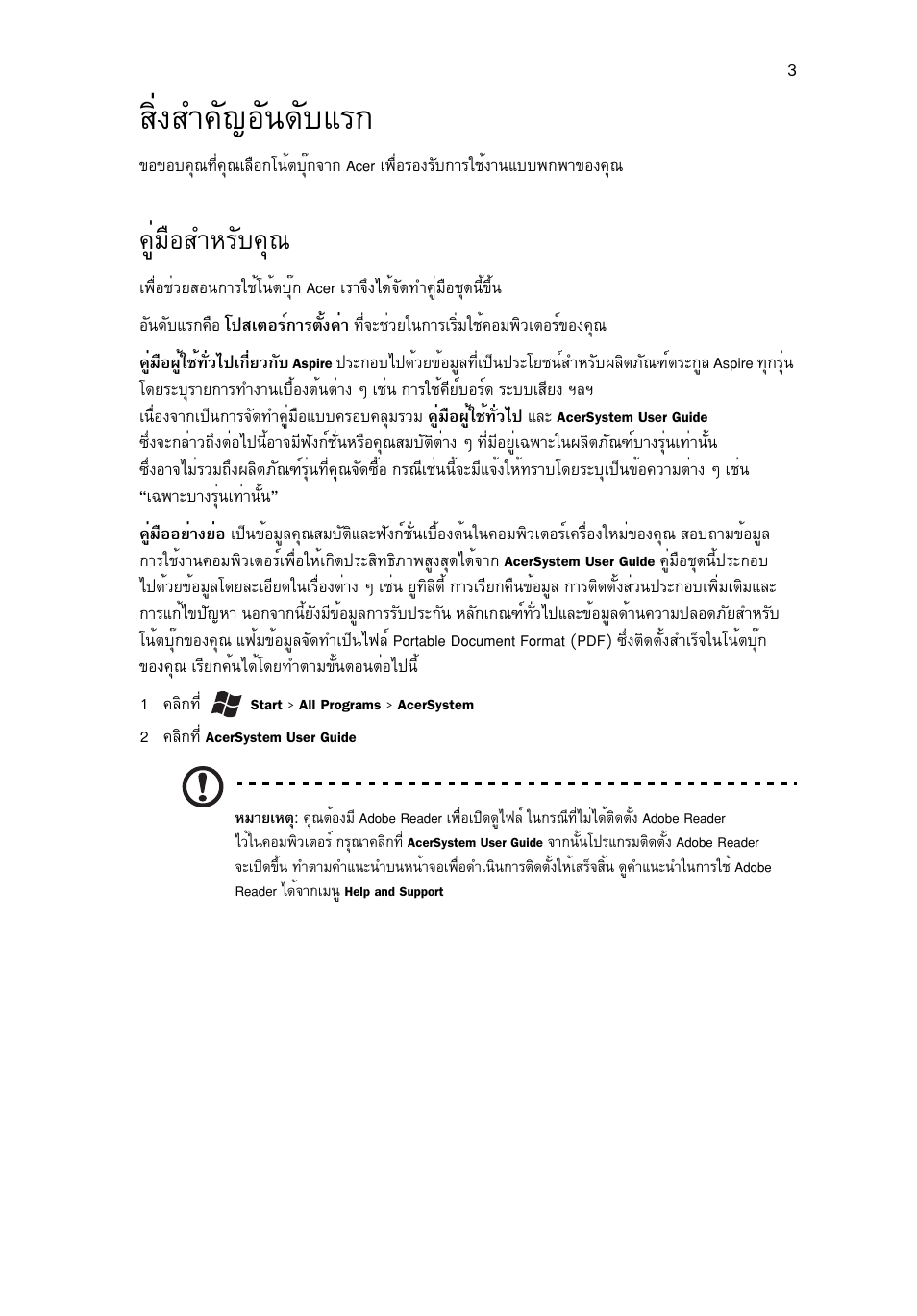 สิ่งสำคัญอันดับแรก, คู่มือสำหรับคุณ, Кфи§ку¤с−нс¹´ñºáã | Ùèá×íêóëãñº¤ш | Acer Aspire 5745DG User Manual | Page 307 / 314