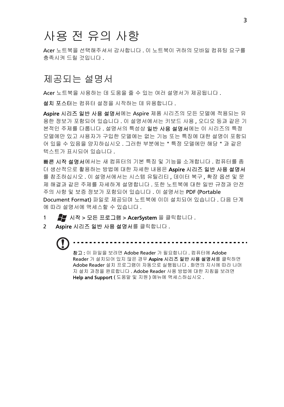 사용 전 유의 사항, 제공되는 설명서 | Acer Aspire 4750ZG User Manual | Page 295 / 344