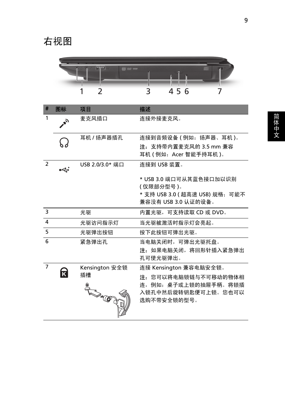 Acer Aspire 4750ZG User Manual | Page 321 / 344