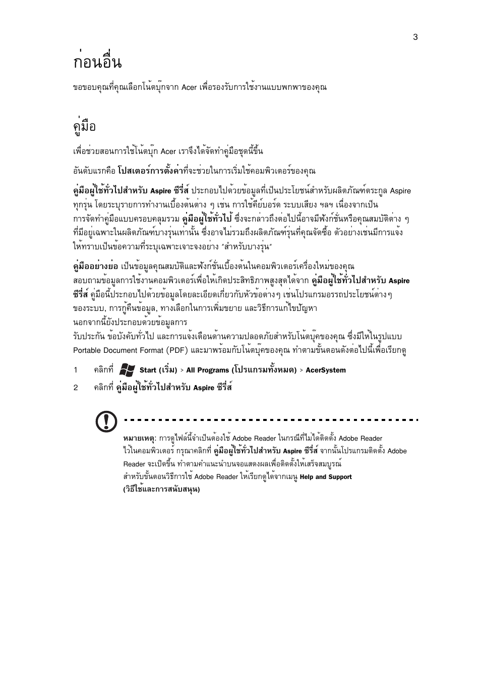 ก่อนอื่น, คู่มือ, Ин¹нчи | Щибчн | Acer Aspire 4750ZG User Manual | Page 337 / 344