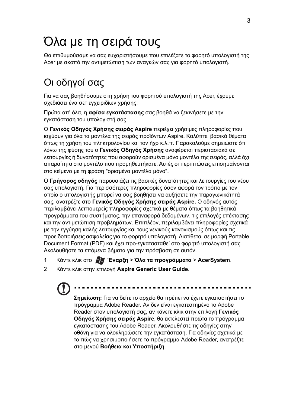 Όλα µε τη σειρά τους, Οι οδηγοί σας | Acer Aspire 5830TG User Manual | Page 239 / 316