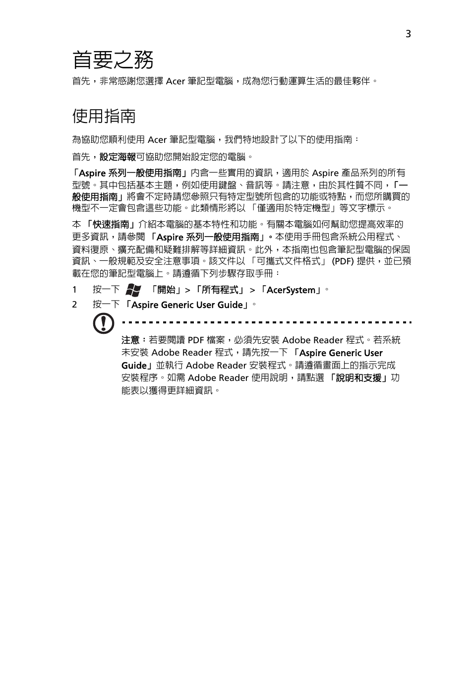 首要之務, 使用指南 | Acer Aspire 5830TG User Manual | Page 279 / 316