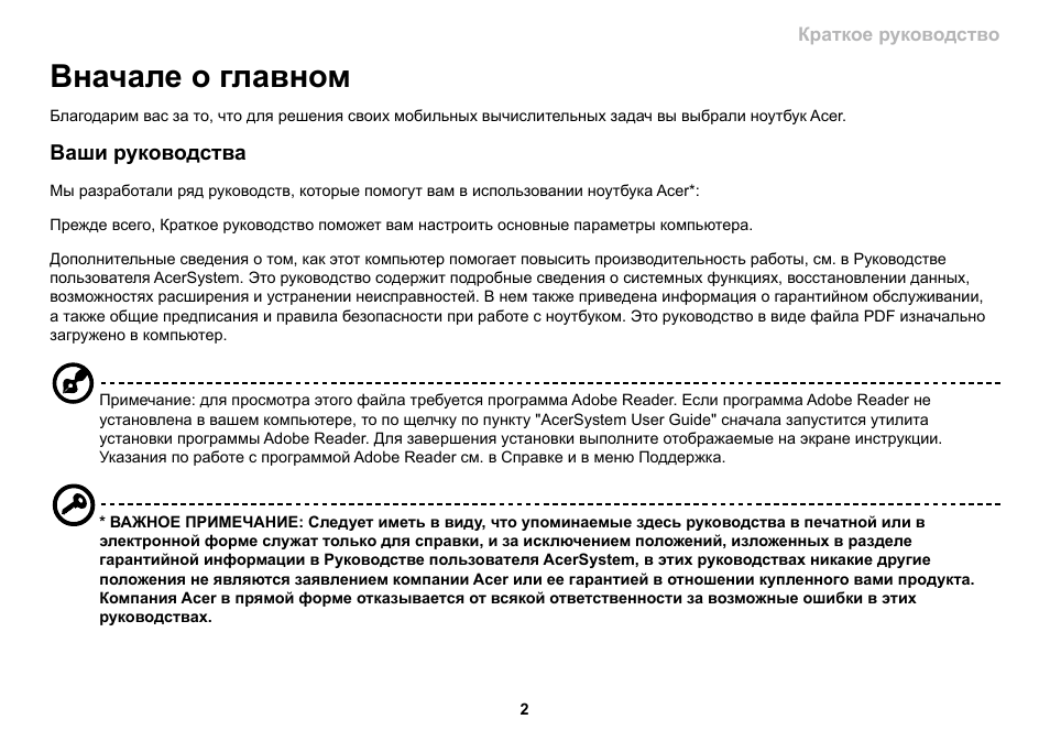 Вначале о главном | Acer AO533 User Manual | Page 141 / 374