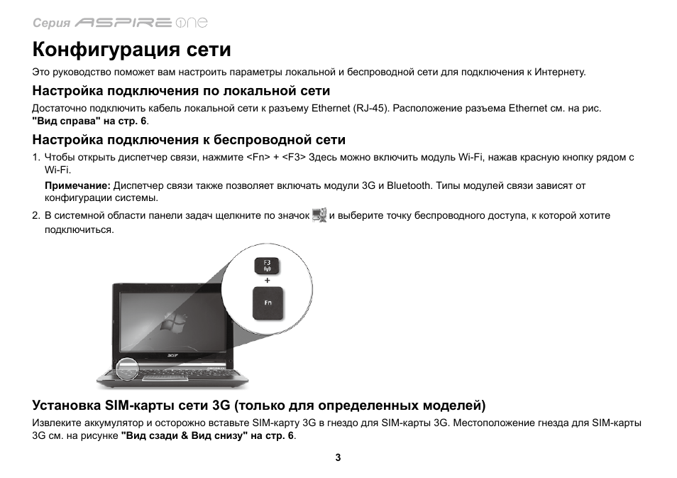 Конфигурация сети | Acer AO533 User Manual | Page 142 / 374