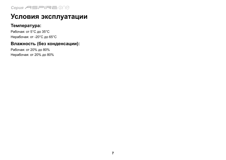 Условия эксплуатации | Acer AO533 User Manual | Page 146 / 374