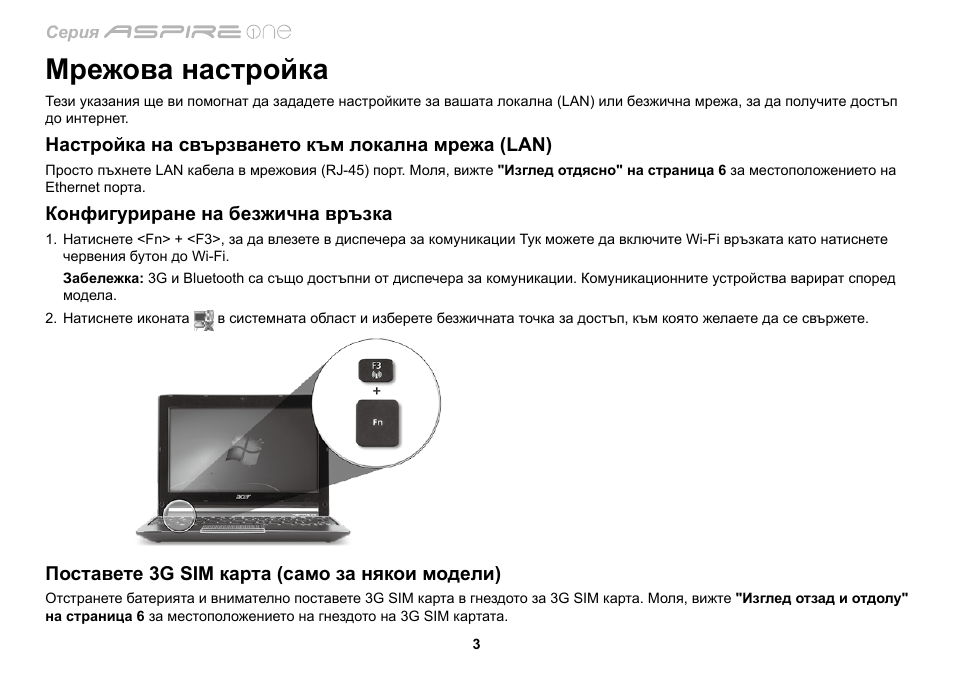 Мрежова настройка | Acer AO533 User Manual | Page 238 / 374