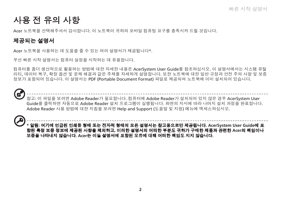 사용 전 유의 사항 | Acer AO533 User Manual | Page 321 / 374