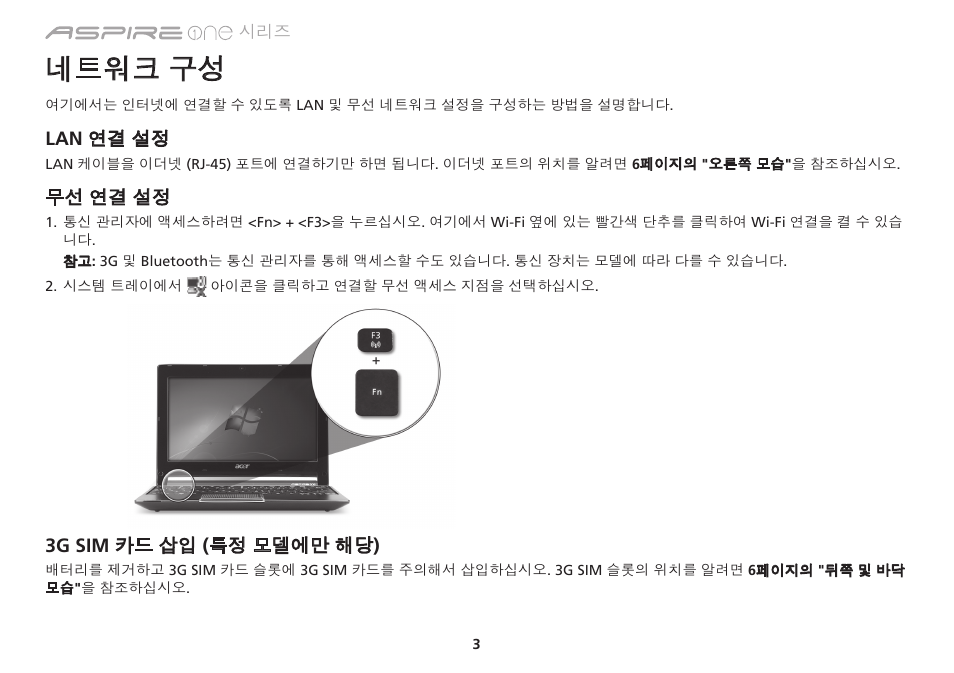 네트워크 구성 | Acer AO533 User Manual | Page 322 / 374