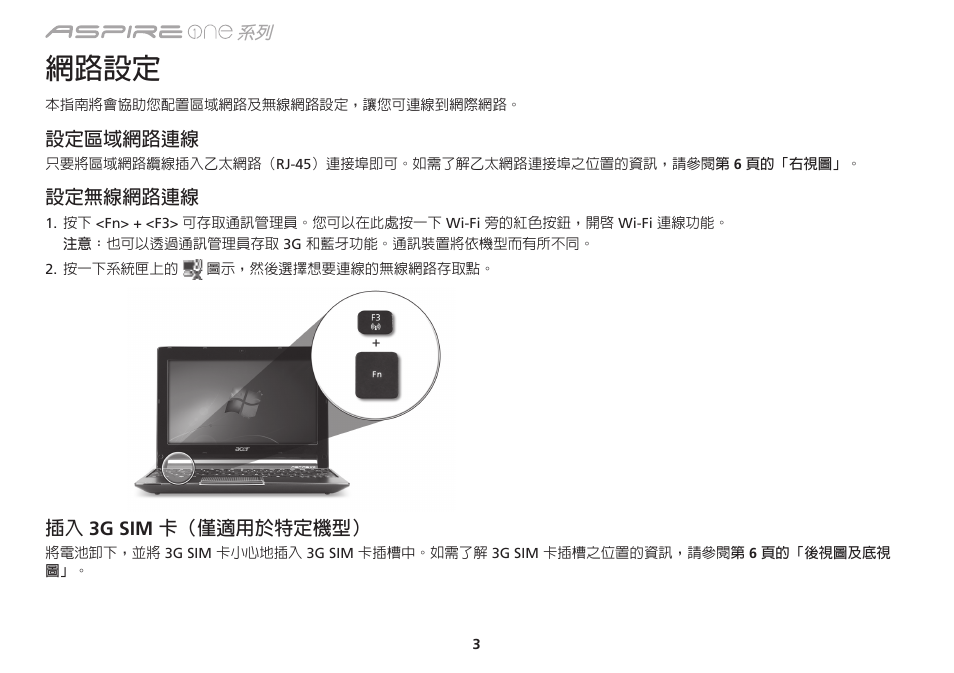 網路設定 | Acer AO533 User Manual | Page 334 / 374