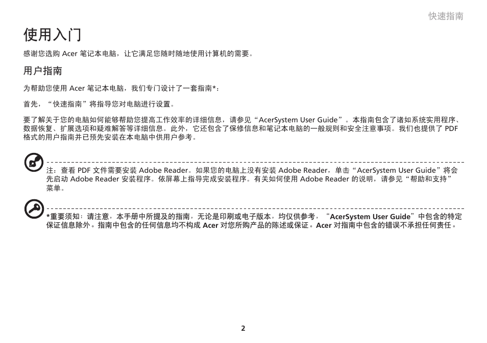 使用入门 | Acer AO533 User Manual | Page 345 / 374