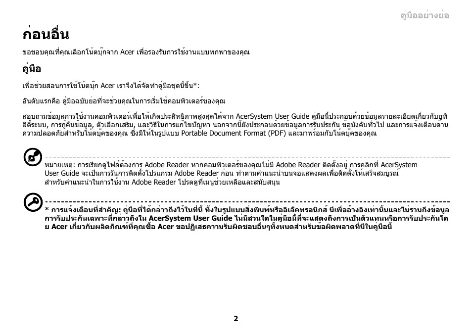 ก่อนอื่น | Acer AO533 User Manual | Page 369 / 374