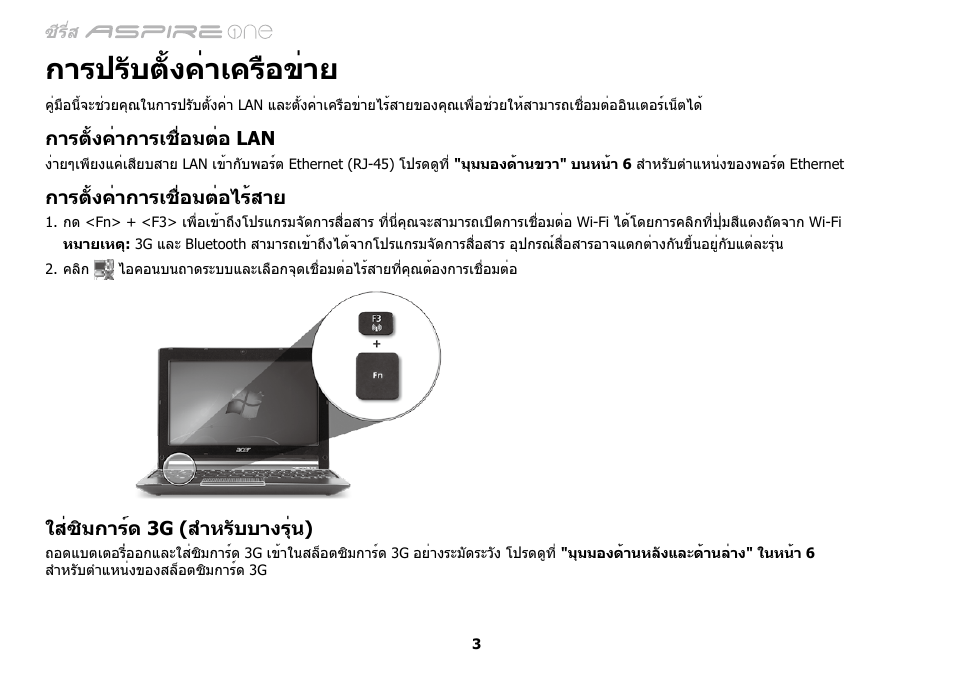 การปรับตั้งค่าเครือข่าย | Acer AO533 User Manual | Page 370 / 374