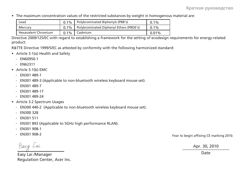 Ce declaration of conformity | Acer Aspire 1830Z User Manual | Page 139 / 374