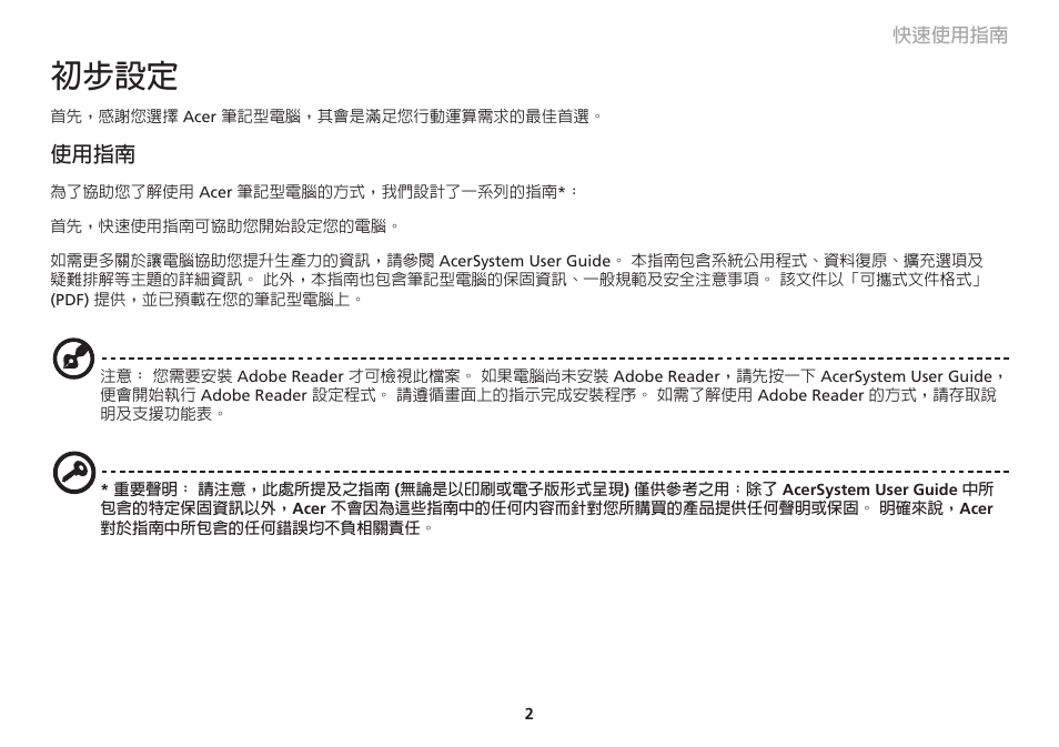 初步設定, 使用指南 | Acer Aspire 1830Z User Manual | Page 333 / 374