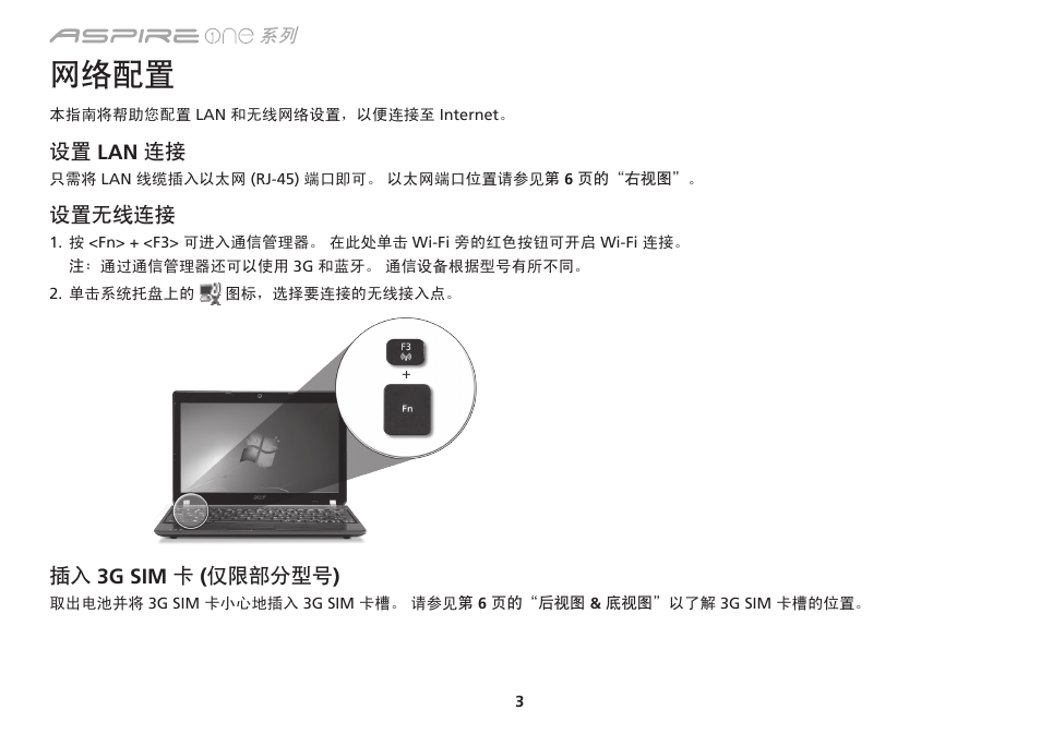 网络配置 | Acer Aspire 1830Z User Manual | Page 346 / 374