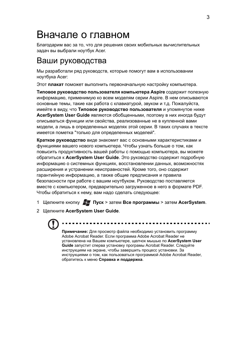 Вначале о главном, Ваши руководства | Acer Aspire 4552G User Manual | Page 117 / 314