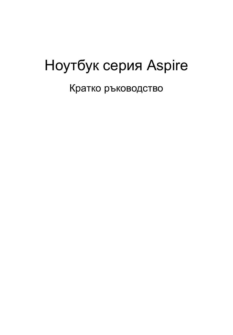 Български, Ноутбук серия aspire | Acer Aspire 4552G User Manual | Page 195 / 314