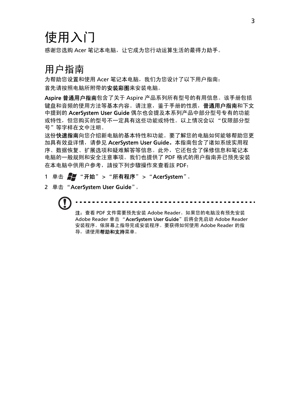 使用入门, 用户指南 | Acer Aspire 4552G User Manual | Page 287 / 314