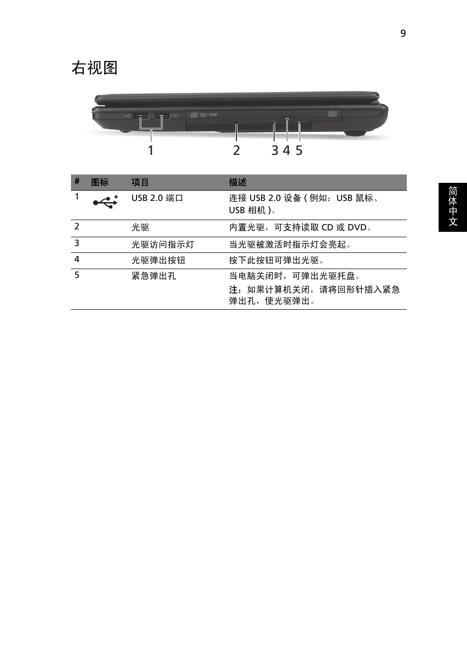 Acer Aspire 4552G User Manual | Page 293 / 314