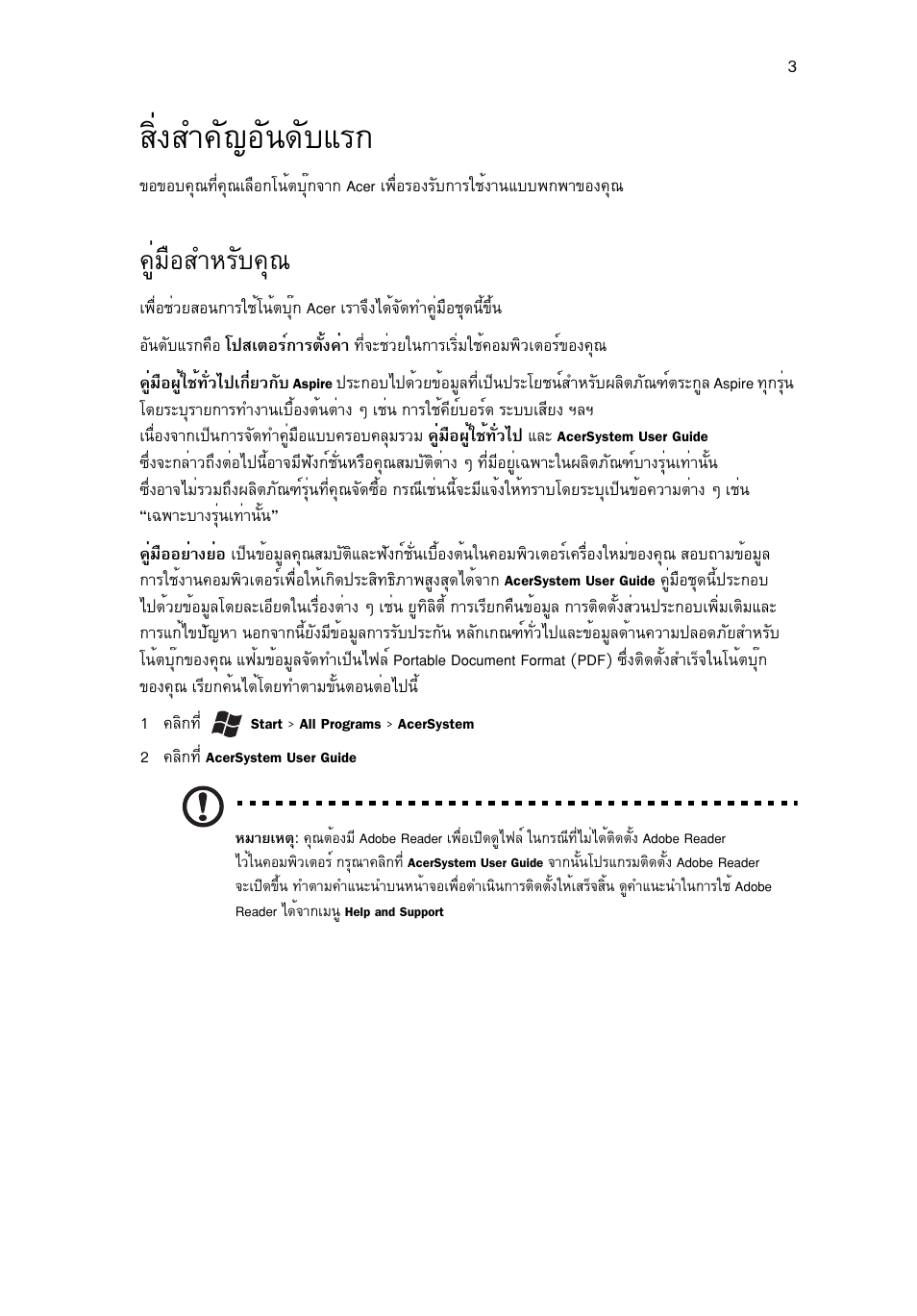 สิ่งสำคัญอันดับแรก, คู่มือสำหรับคุณ, Кфи§ку¤с−нс¹´ñºáã | Ùèá×íêóëãñº¤ш | Acer Aspire 4552G User Manual | Page 307 / 314