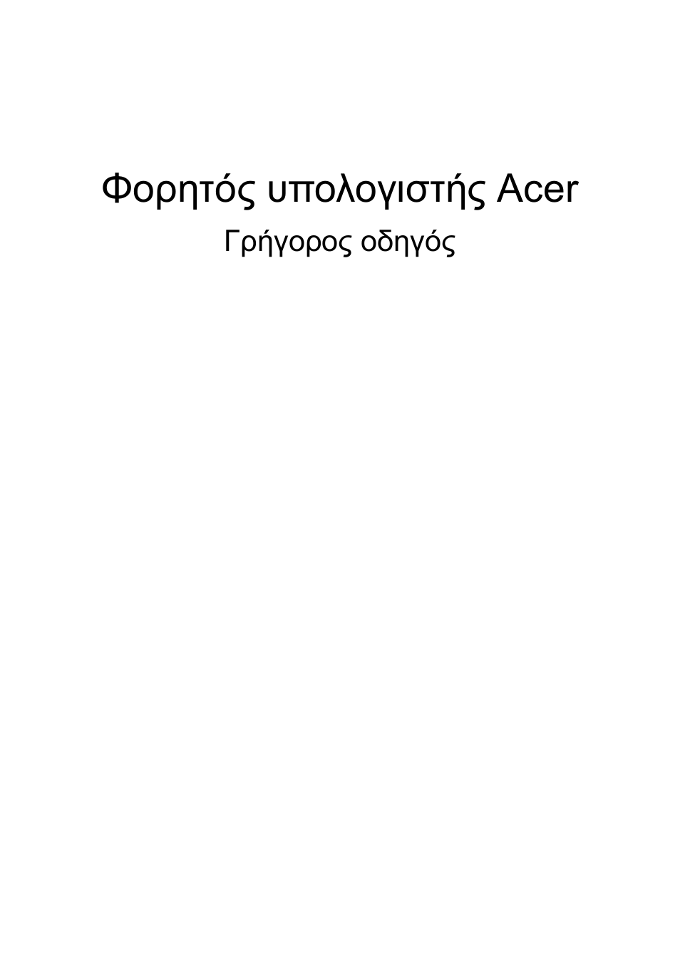 Ελληνικά, Φορητός υπολογιστής acer | Acer Aspire 5943G User Manual | Page 279 / 364