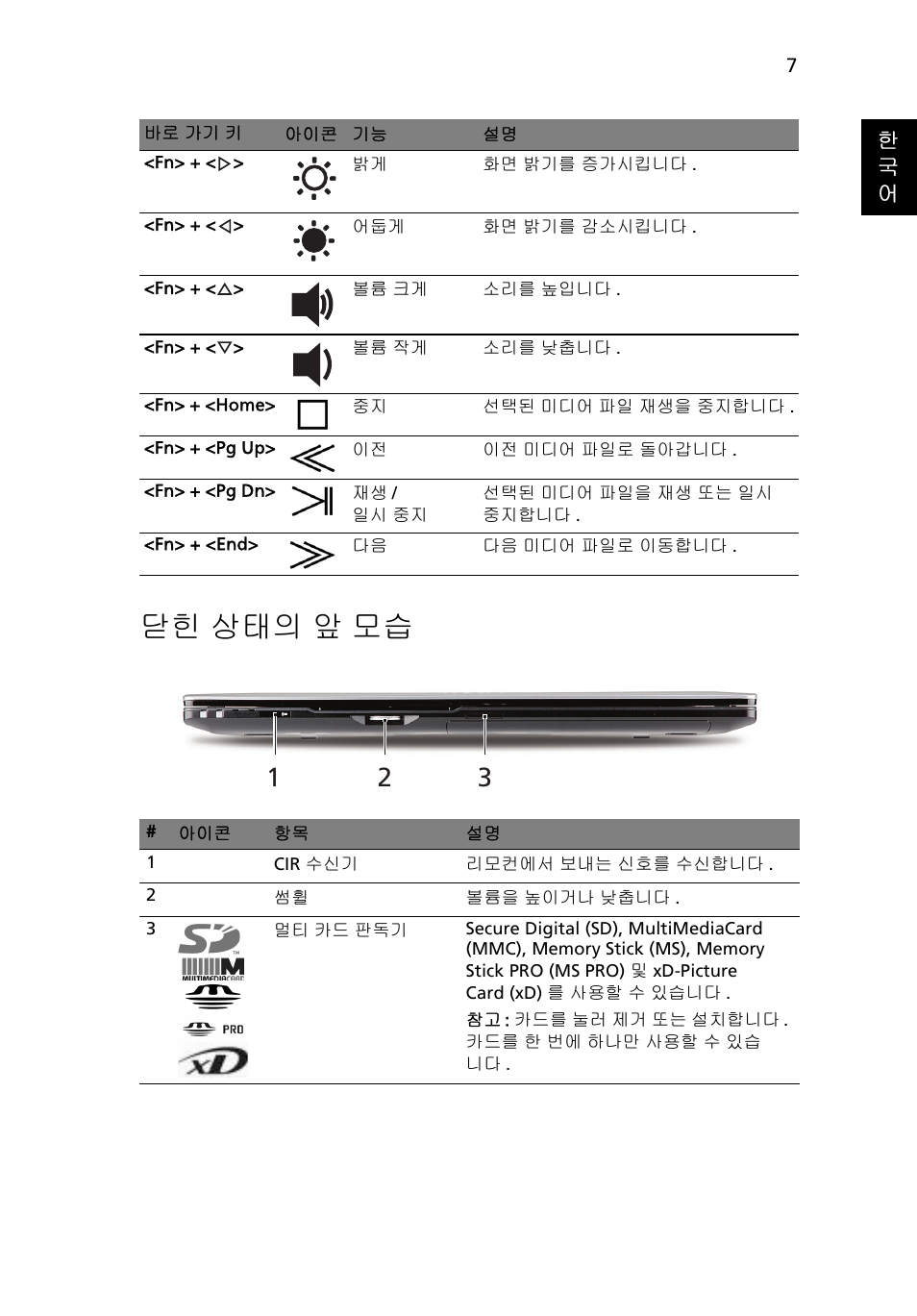 닫힌 상태의 앞 모습 | Acer Aspire 5943G User Manual | Page 319 / 364