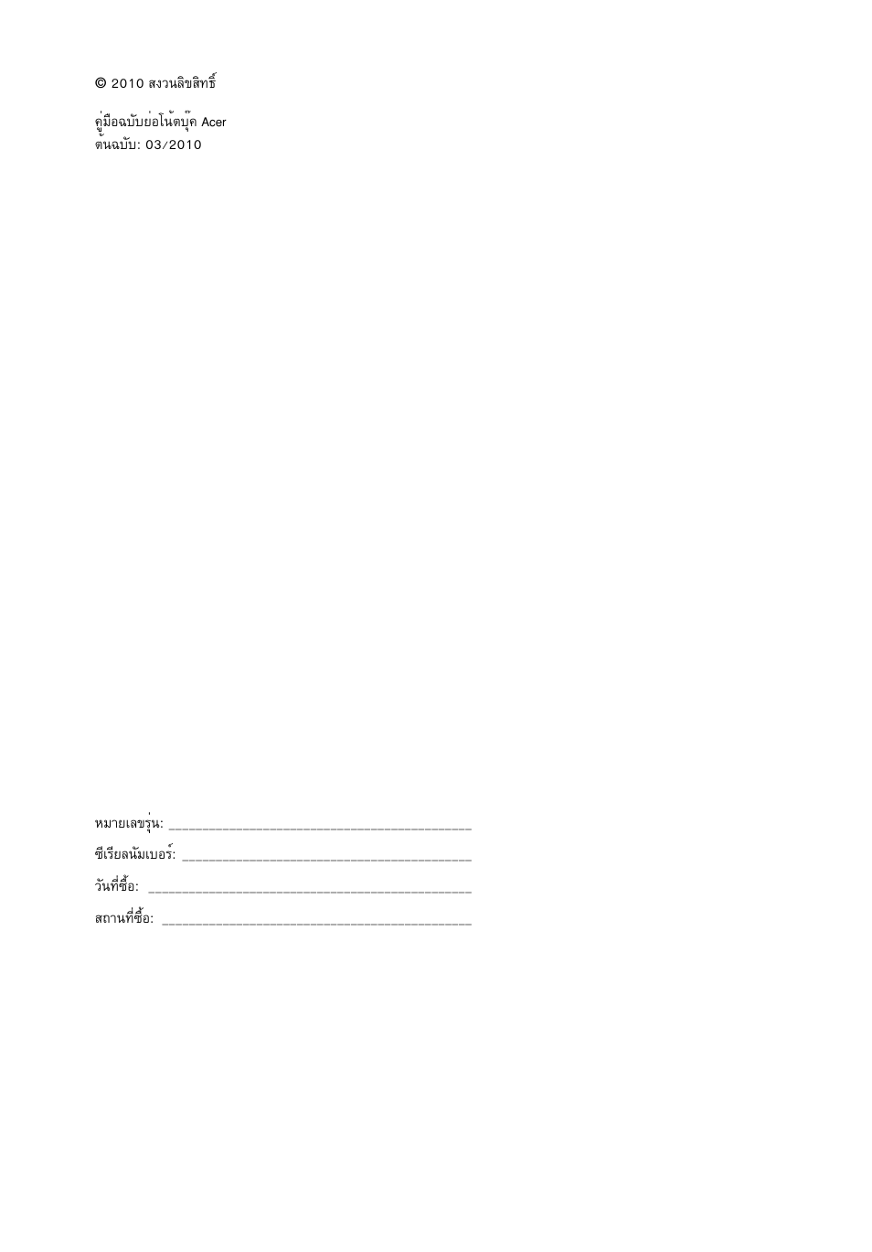 Acer Aspire 5943G User Manual | Page 356 / 364