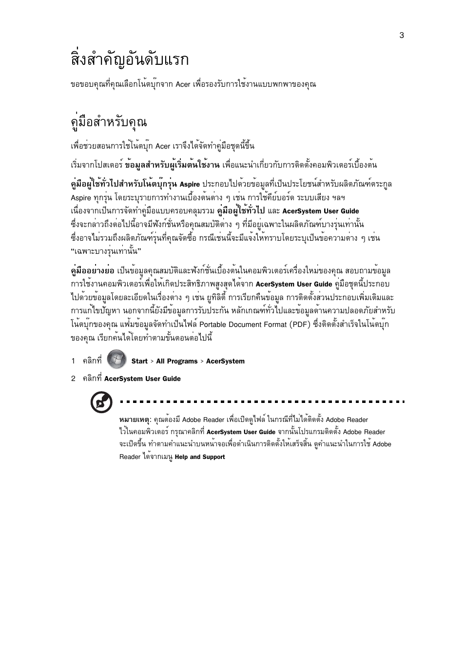 สิ่งสำคัญอันดับแรก, คู่มือสำหรับคุณ, Кфи§ку¤с−нс¹´ñºáã | Ùèá×íêóëãñº¤ш | Acer Aspire 5943G User Manual | Page 357 / 364
