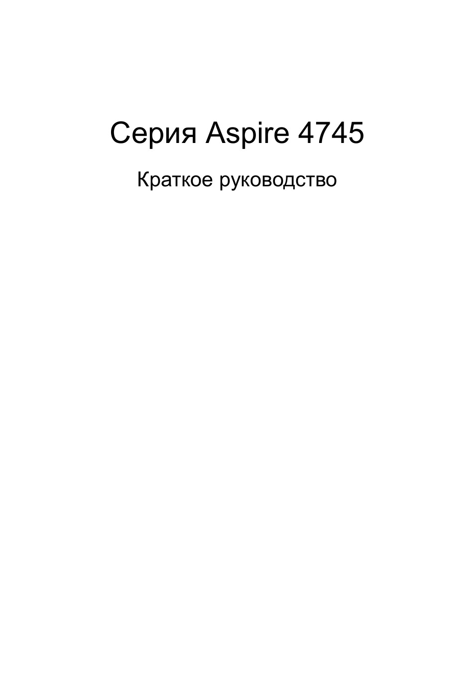 Русский, Серия aspire 4745 | Acer Aspire 4745Z User Manual | Page 125 / 332