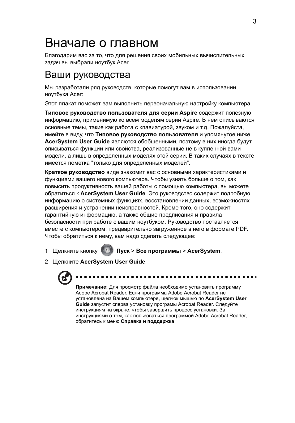 Вначале о главном, Ваши руководства | Acer Aspire 4745Z User Manual | Page 127 / 332