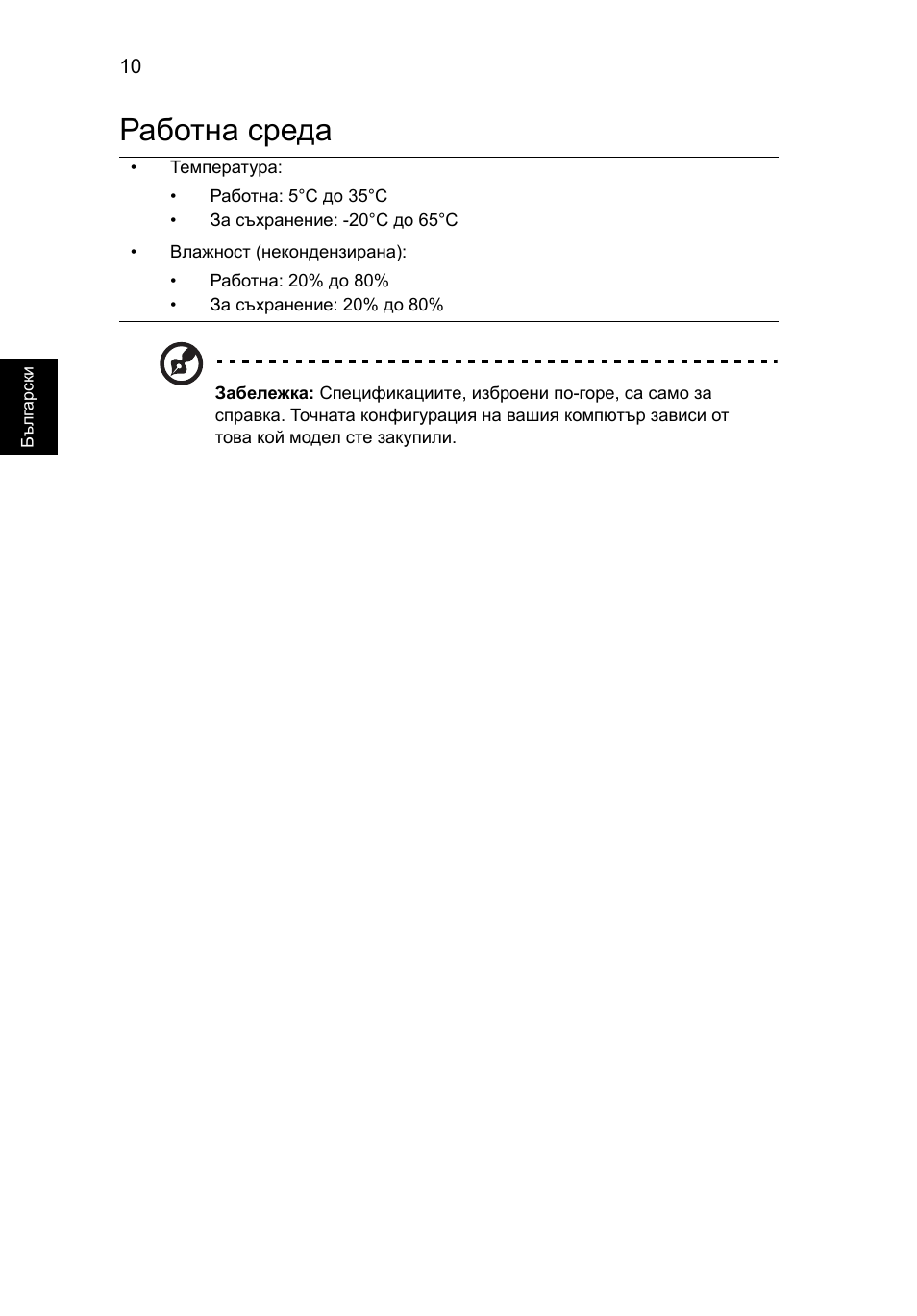 Работна среда | Acer Aspire 4745Z User Manual | Page 218 / 332