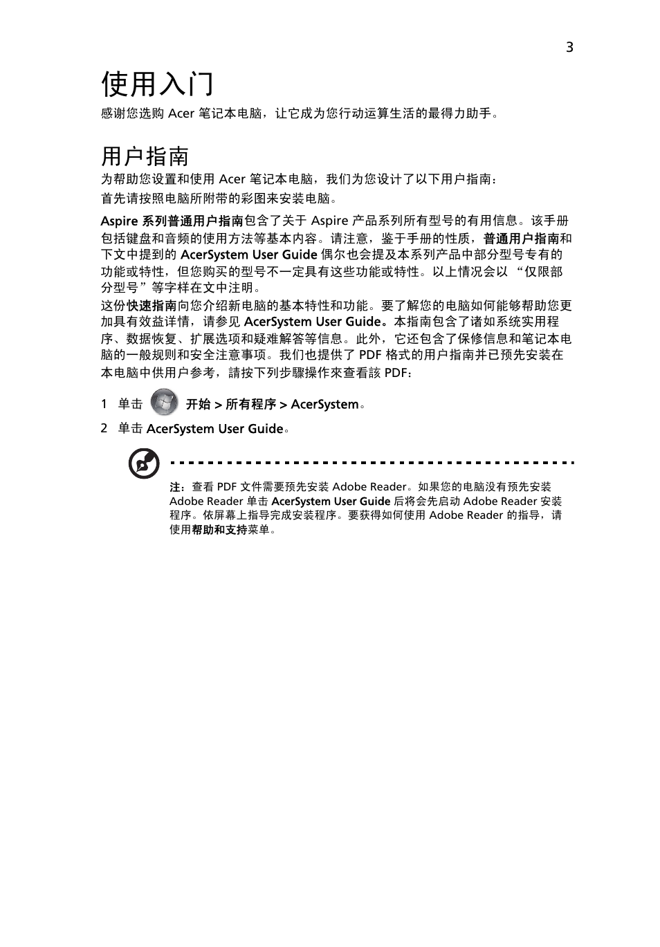 使用入门, 用户指南 | Acer Aspire 4745Z User Manual | Page 305 / 332