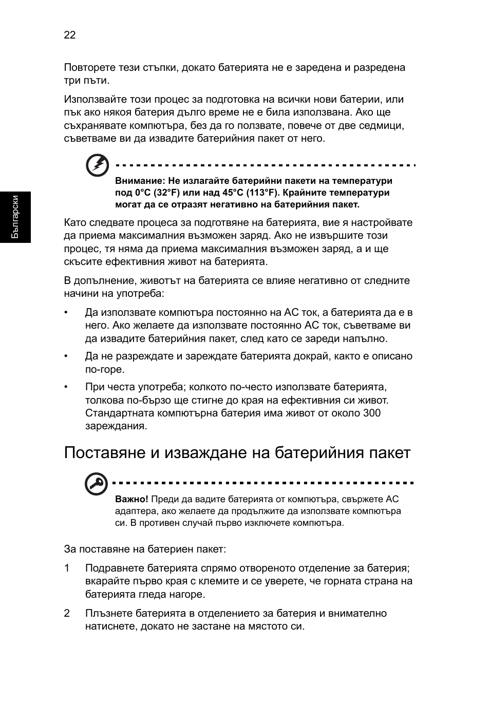 Поставяне и изваждане на батерийния пакет | Acer Aspire 4552G User Manual | Page 1402 / 2206