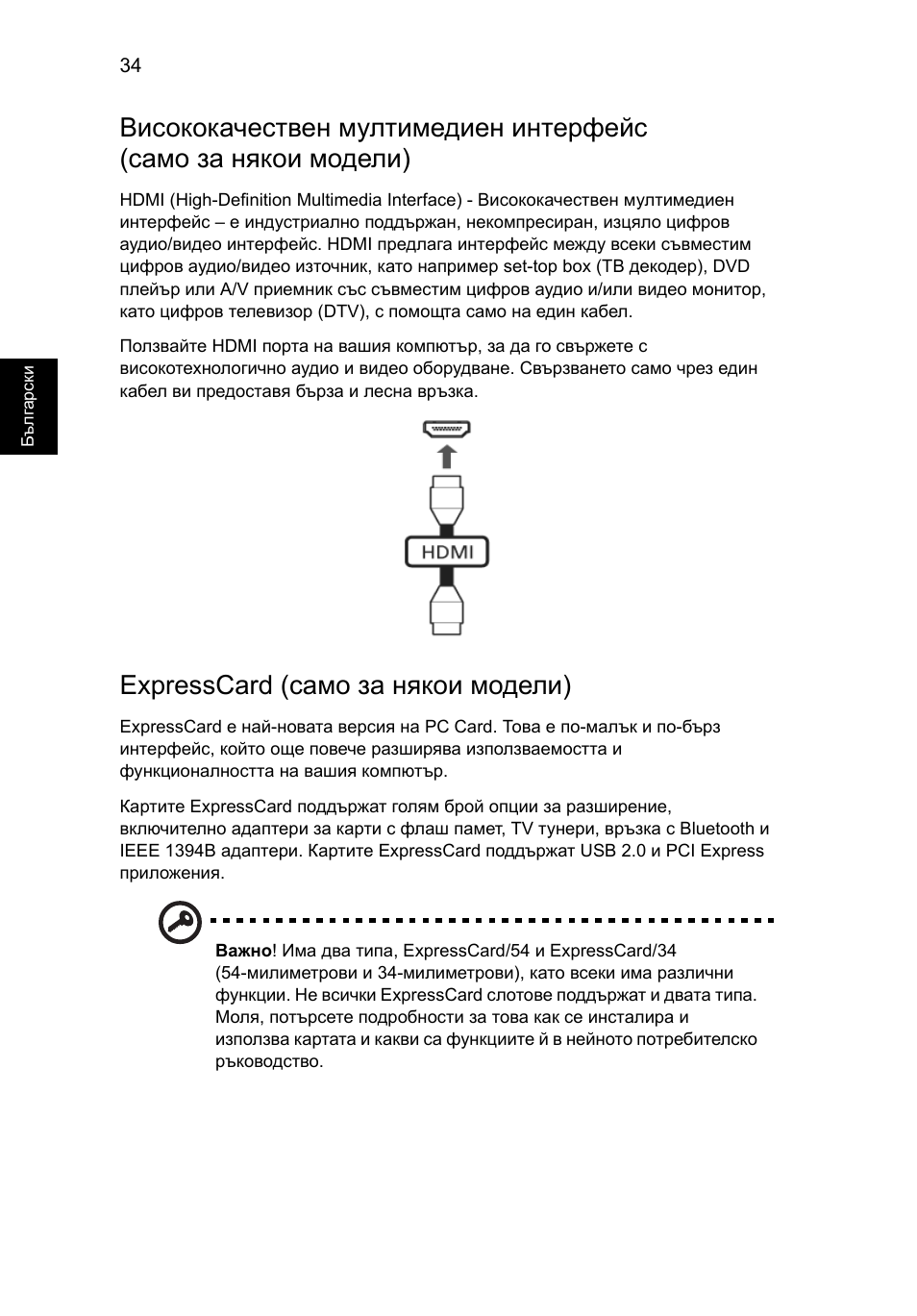 Expresscard (само за някои модели) | Acer Aspire 4552G User Manual | Page 1414 / 2206