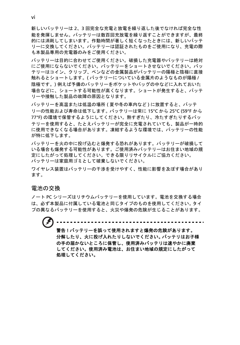 電池の交換 | Acer Aspire 4552G User Manual | Page 1798 / 2206