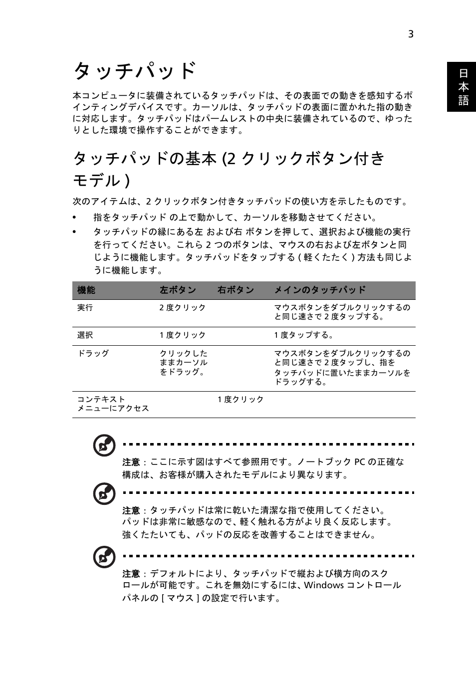 タッチパッド, タッチパッドの基本 (2 クリックボタン付き モデル), タッチパッドの基本 | 2 クリックボタン付きモデル ), タッチパッドの基本 (2 クリックボタン付き モデル ) | Acer Aspire 4552G User Manual | Page 1815 / 2206