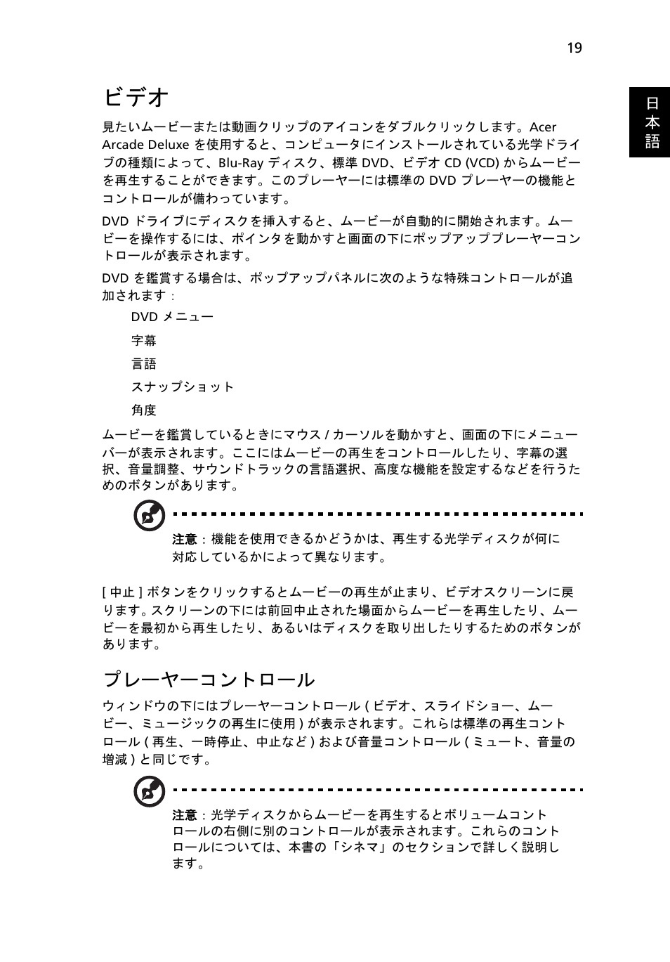 プレーヤーコントロール | Acer Aspire 4552G User Manual | Page 1831 / 2206