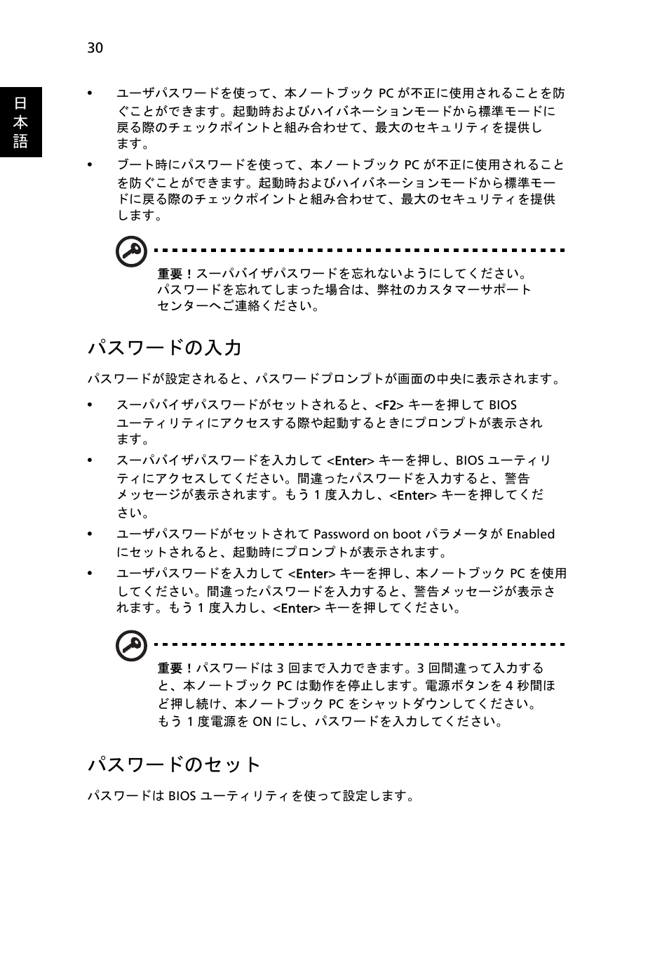 パスワードの入力, パスワードのセット | Acer Aspire 4552G User Manual | Page 1842 / 2206