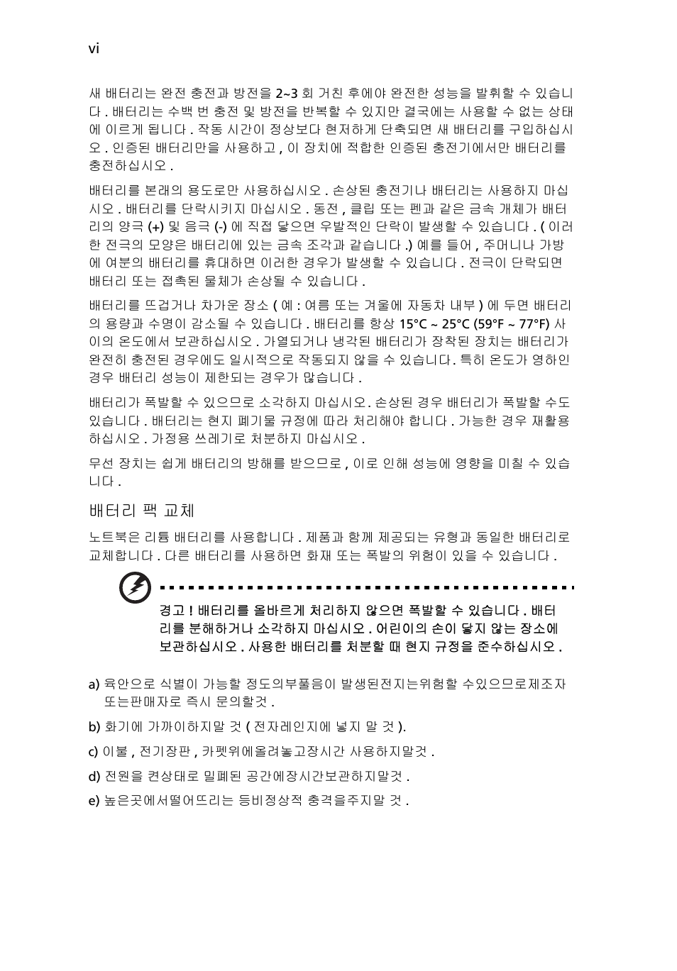 배터리 팩 교체 | Acer Aspire 4552G User Manual | Page 1868 / 2206