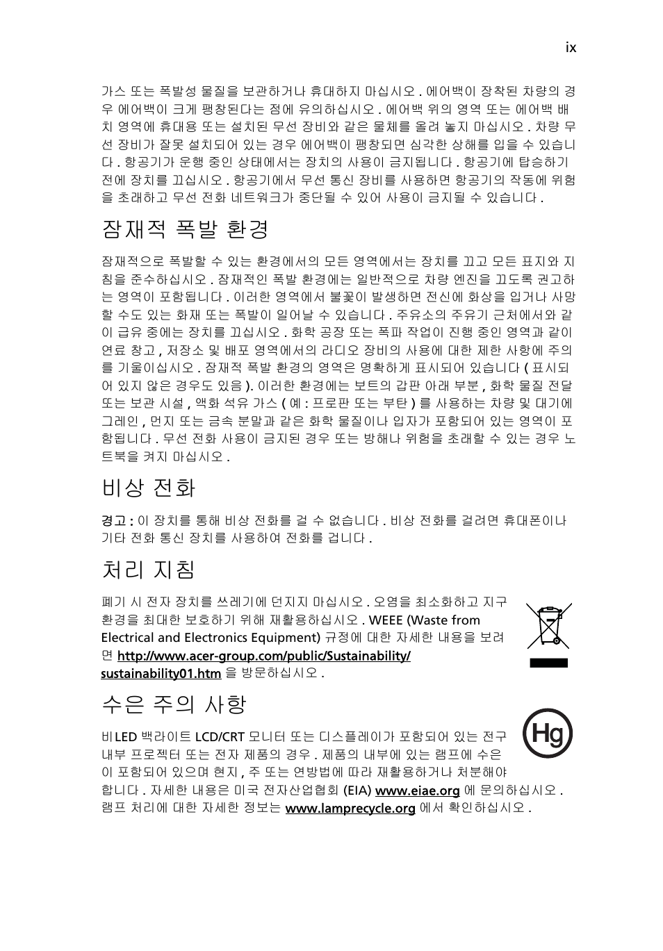 잠재적 폭발 환경, 비상 전화, 처리 지침 | 수은 주의 사항 | Acer Aspire 4552G User Manual | Page 1871 / 2206