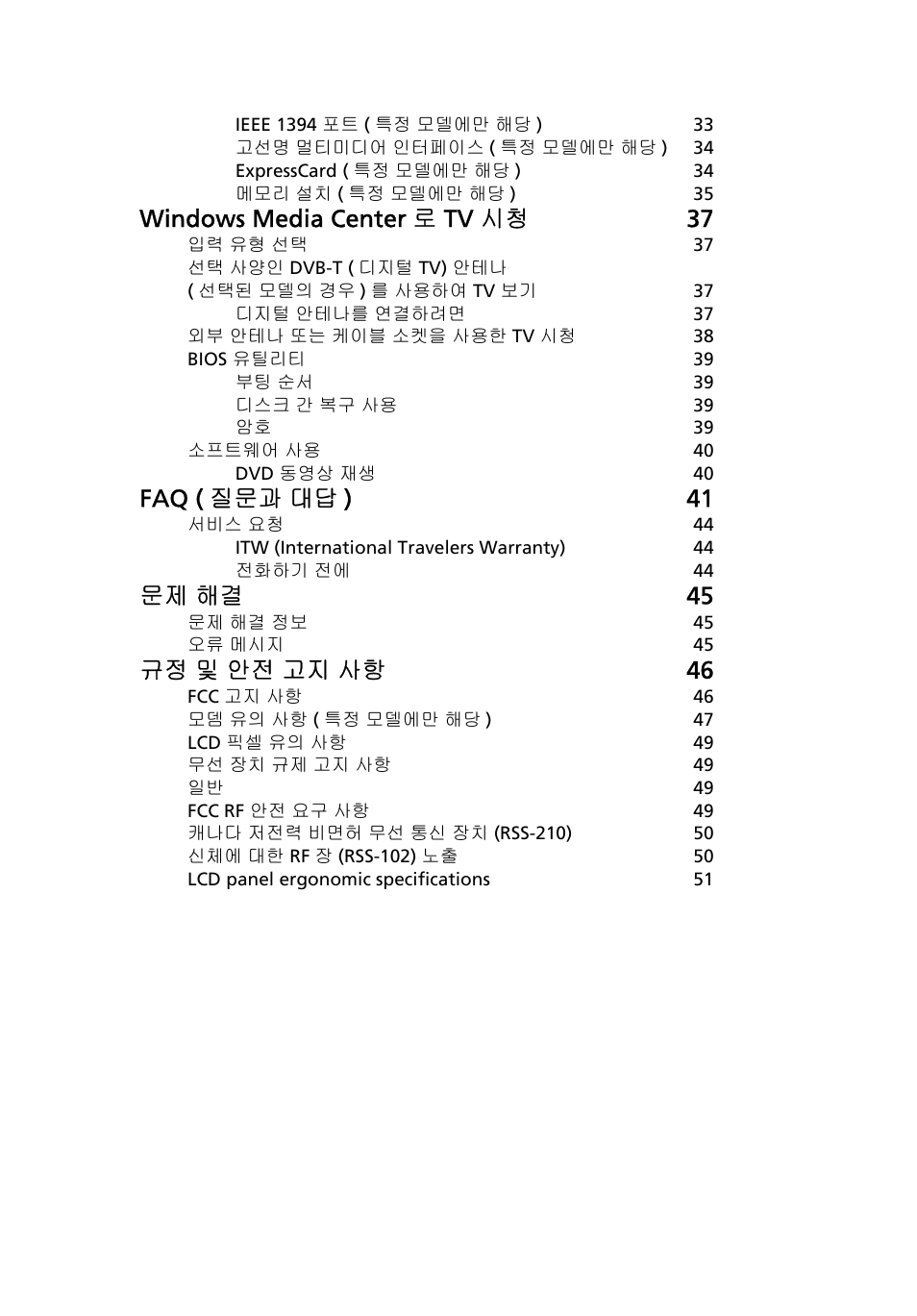 Windows media center 로 tv 시청 37, Faq ( 질문과 대답 ) 41, 문제 해결 45 | 규정 및 안전 고지 사항 46 | Acer Aspire 4552G User Manual | Page 1881 / 2206